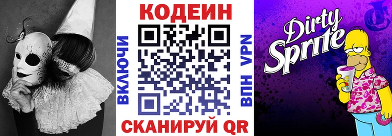 Кодеин Purple Drank  Олёкминск 